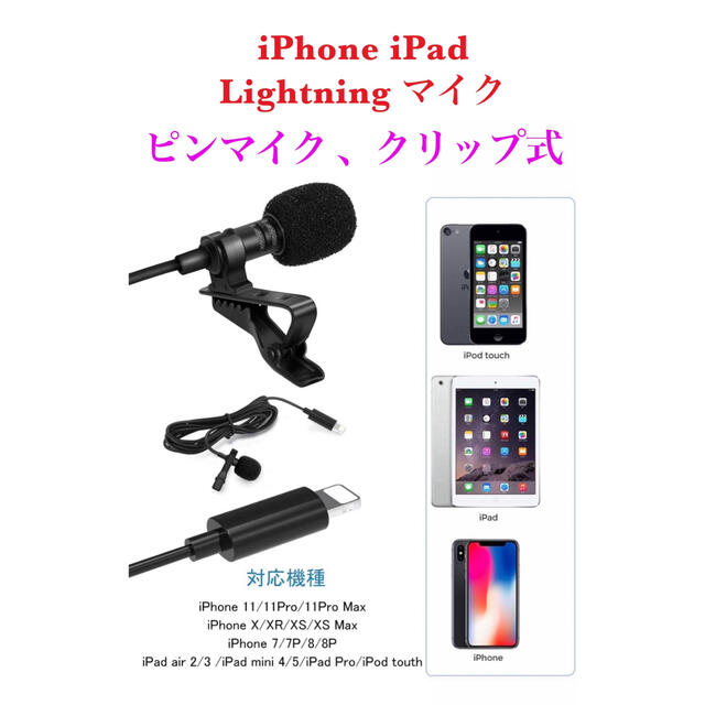 新品 Iphone Ipad マイク Lightning 高音質 全方向性の通販 By 三井ー多数購入値引 新品 安心 即対応 ラクマ