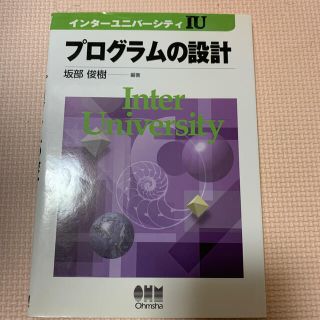 プログラムの設計(コンピュータ/IT)