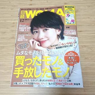 ニッケイビーピー(日経BP)の日経 WOMAN (ウーマン) 2020年 12月号(その他)