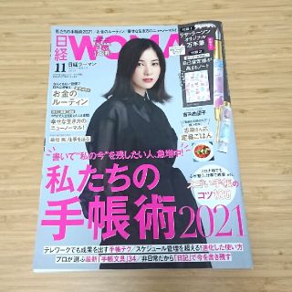 ニッケイビーピー(日経BP)の日経 WOMAN (ウーマン) 2020年 11月号(その他)