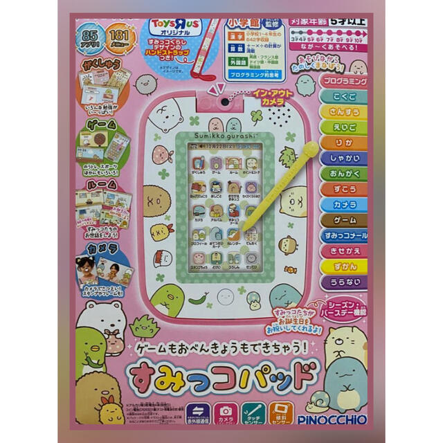 ruru様専用【新品・未使用】すみっコパッド トイザらス限定 ピンク