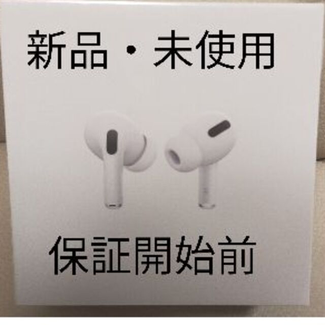 AirPods Pro MWP22J/A 国内正規品