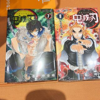 シュウエイシャ(集英社)の鬼滅の刃 8巻×2 9.10 4冊セット (少年漫画)