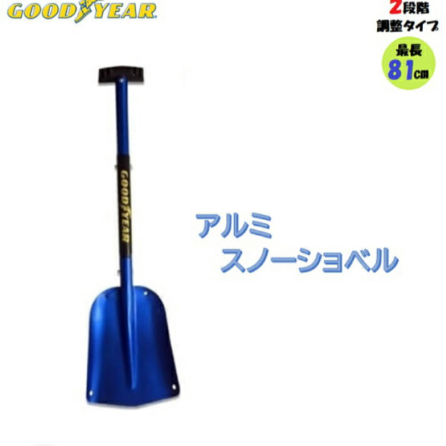 Goodyear - GOOD YEAR アルミシャベル スコップ 雪かき 1本の Goodyear - GOOD YEAR アルミシャベル スコップ 雪かき 1本の