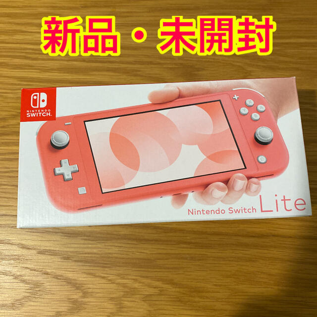 ゲーム機本体【新品・未開封】Nintendo Switch Lite コーラル