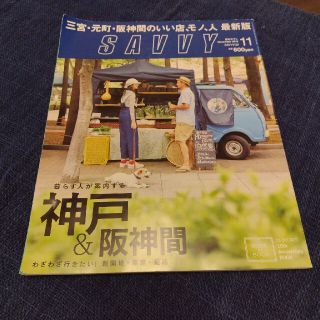 SAVVY (サビィ) 2016年 11月号(その他)