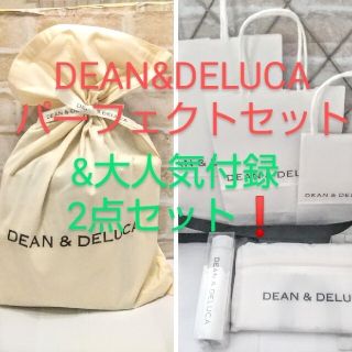 ディーンアンドデルーカ(DEAN & DELUCA)のDEAN&DELUCA公式パーフェクトセット&大人気付録2点＋紙袋3種類セット❗(エコバッグ)