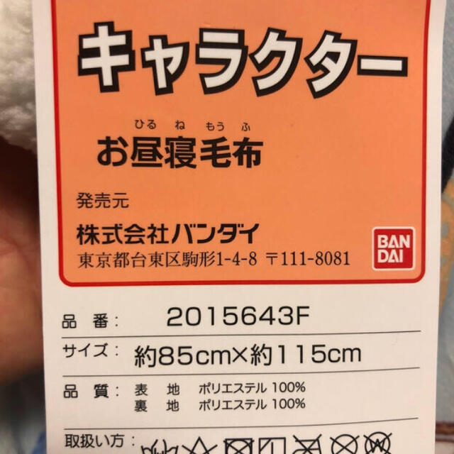 BANDAI(バンダイ)の鬼滅の刃 お昼寝ケット 新品♡ キッズ/ベビー/マタニティの寝具/家具(タオルケット)の商品写真