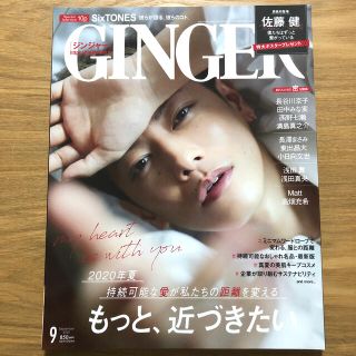 ゲントウシャ(幻冬舎)のGINGER (ジンジャー) 2020年 09月号 雑誌(趣味/スポーツ/実用)