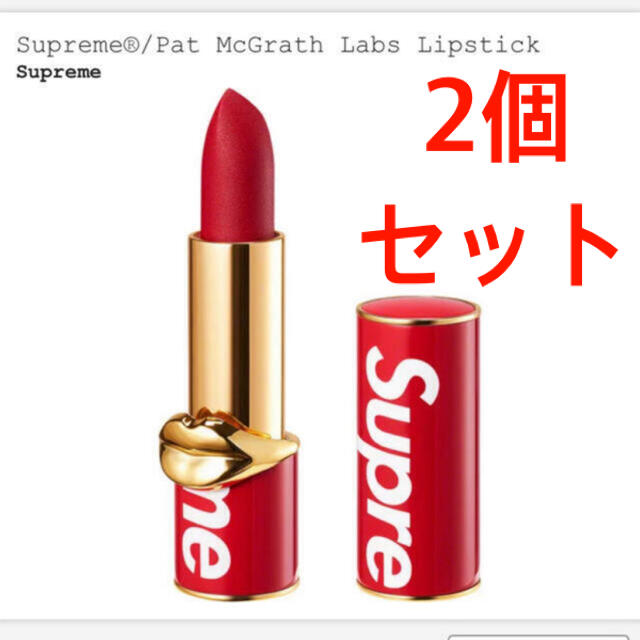 Supreme Pat McGrath Labs Lipstick  2個セット