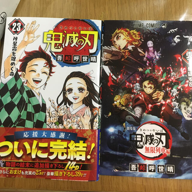 集英社(シュウエイシャ)の【新品】鬼滅の刃　14〜23＋0巻　11冊セット エンタメ/ホビーの漫画(少年漫画)の商品写真