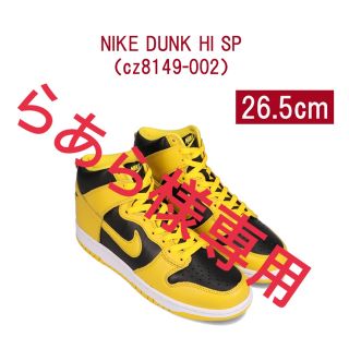 ナイキ(NIKE)のナイキ NIKE DUNK HIGH SP VARSITY MAIZE 26.5(スニーカー)