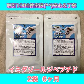 【2袋@875円 計1750円】イミダゾールジペプチド(その他)