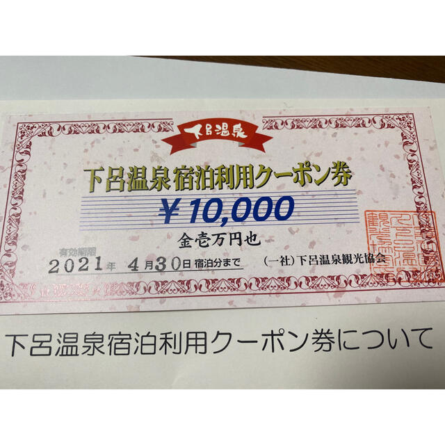 下呂温泉 クーポン10000円券宿泊券 - 宿泊券