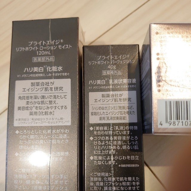 ブライトエイジ 化粧水 乳液状美容液 夜用クリーム 3点セット 1