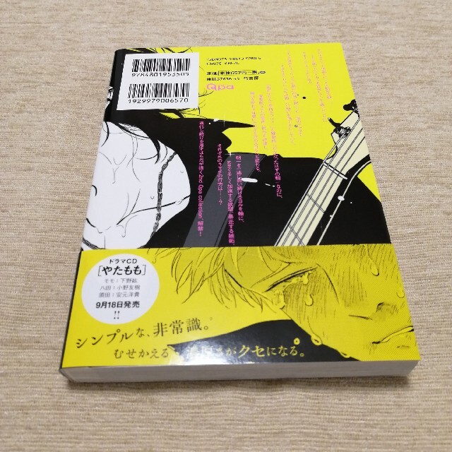 【美品 帯付】よるとあさの歌　はらだ   竹書房 エンタメ/ホビーの漫画(ボーイズラブ(BL))の商品写真