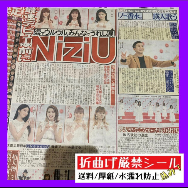 NiziU スポーツ報知 3紙セット エンタメ/ホビーのコレクション(印刷物)の商品写真