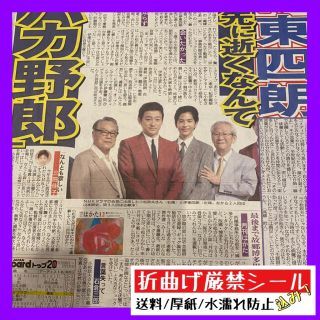 令和2年12月12日発行 山本耕史 志尊淳 スポーツ報知(印刷物)