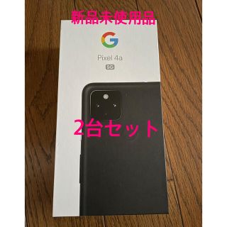 アンドロイド(ANDROID)のGoogle Pixel 4a 5G 128GB ×2台セット(スマートフォン本体)