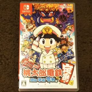 ニンテンドースイッチ(Nintendo Switch)の桃太郎電鉄 ～昭和 平成 令和も定番！～ Switch(家庭用ゲームソフト)