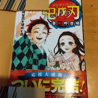 鬼滅の刃 ２３(少年漫画)