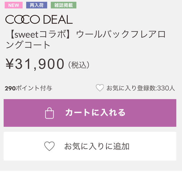 COCO DEAL(ココディール)のココディール  バックフレアロングコート レディースのジャケット/アウター(ロングコート)の商品写真