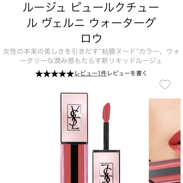 新品未使用☆YSL ルージュピュールクチュールヴェルニ　ウォーターグロウ203