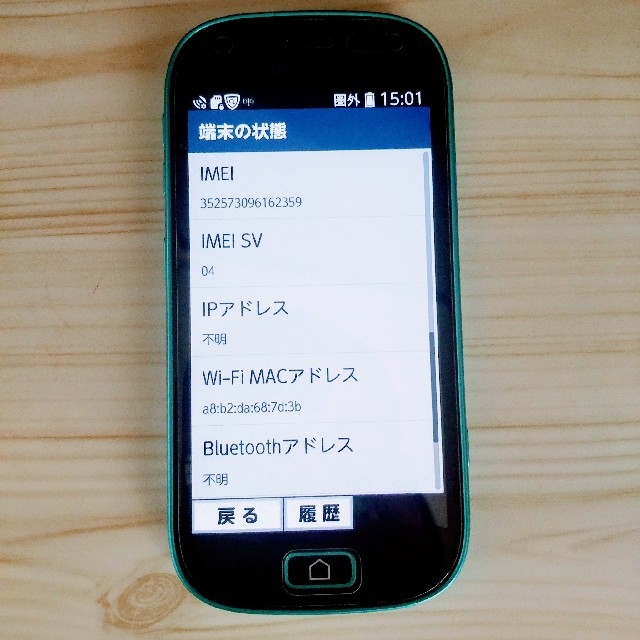 美品　docomo　らくらくスマートホンme　F-03K