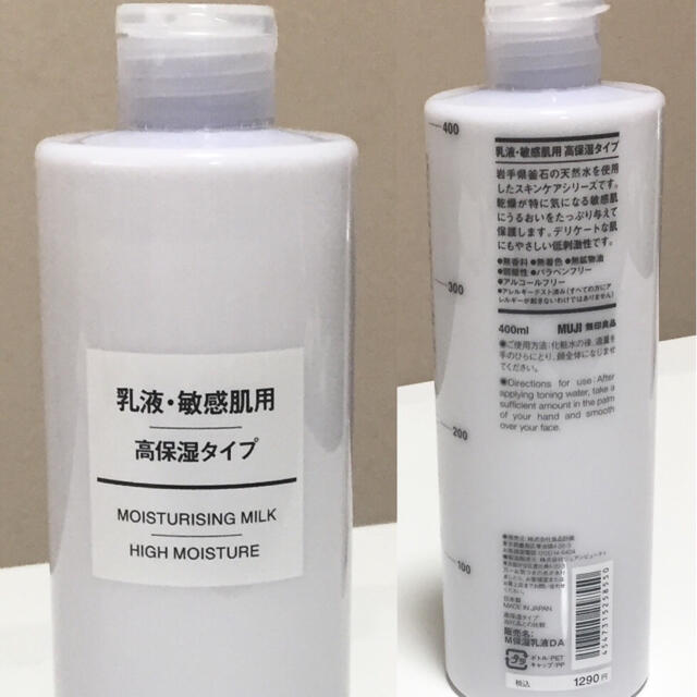 MUJI (無印良品)(ムジルシリョウヒン)のMUJI乳液敏感肌用高保湿タイプ&アテニア薬用化粧水&KOSEメイクキープミスト コスメ/美容のスキンケア/基礎化粧品(乳液/ミルク)の商品写真