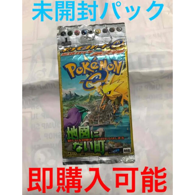 ポケモンカード　e 2 地図にない町　未開封　パック　1ED | フリマアプリ ラクマ