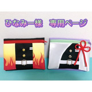鬼滅の刃　移動ポケット　mayu♡'sハンドメイド(ポーチ)