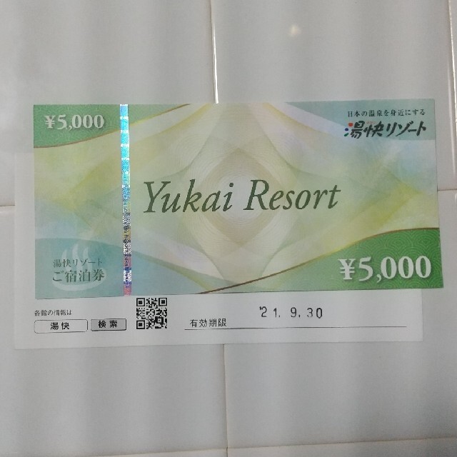 湯快リゾートチケット　5000円分×10枚　50000円分