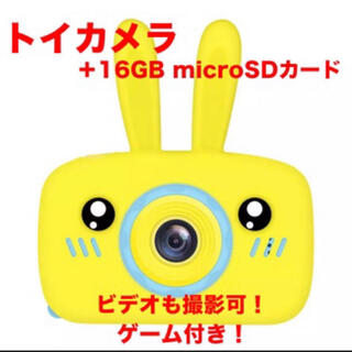 【新品】キッズカメラ トイカメラ うさぎ イエロー　+16GB SDカード(コンパクトデジタルカメラ)