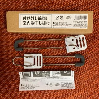 【もすけ様専用】付け外し簡単！室内物干し掛け(日用品/生活雑貨)