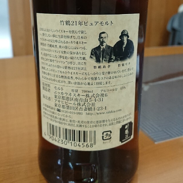 ニッカウヰスキー(ニッカウイスキー)の竹鶴21年 食品/飲料/酒の酒(ウイスキー)の商品写真