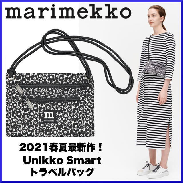【2021SS】マリメッコ/Unikko スマートトラベルバッグ