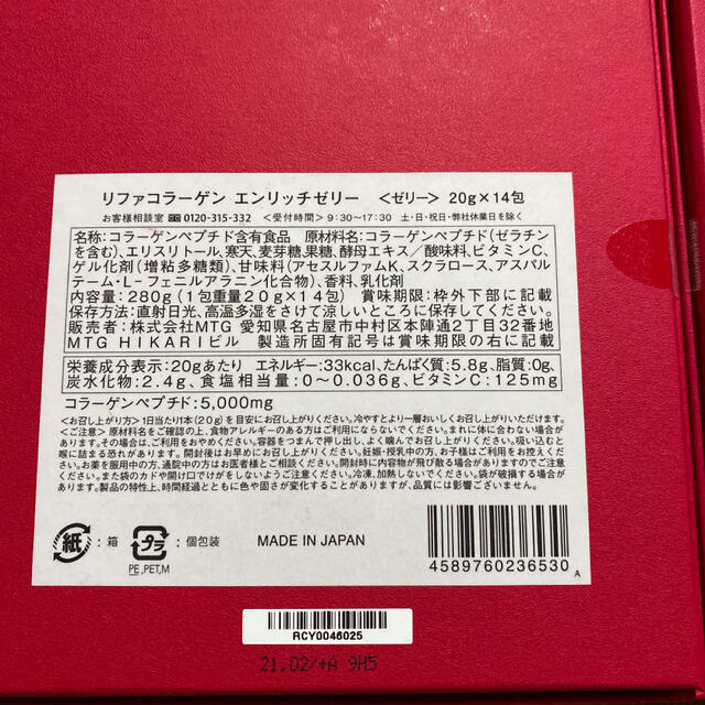 ReFa Refa リファ コラーゲン エンリッチゼリー 28包の通販 by ゴン リファ⭐︎コラーゲン⭐︎エンリッチゼリー2箱28包