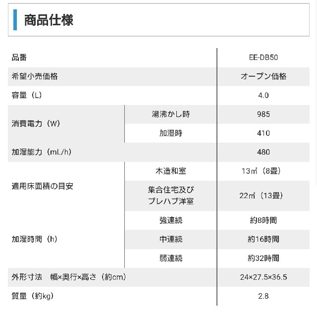 新品未開封■象印 スチーム式 加湿器 EE-DB50 -WA■保証あり 1