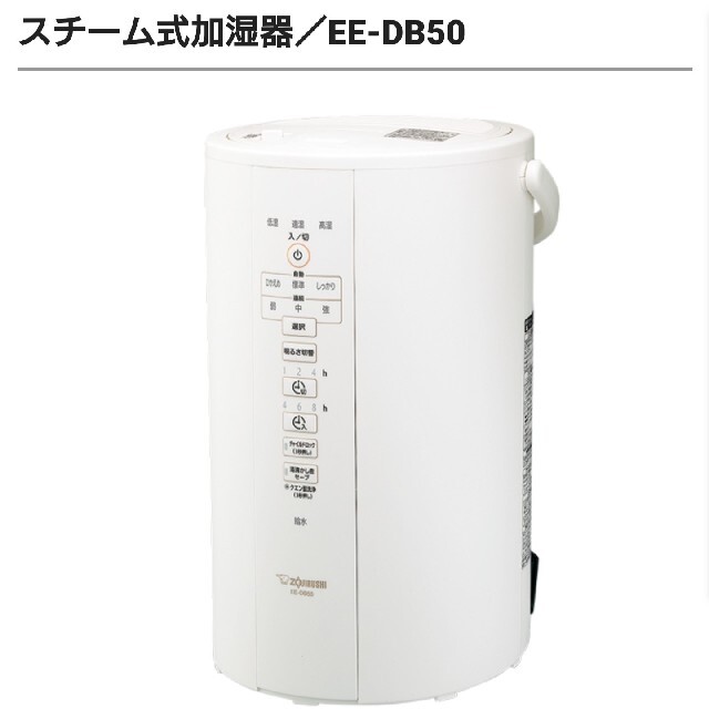 新品未開封■象印 スチーム式 加湿器 EE-DB50 -WA■保証あり 3