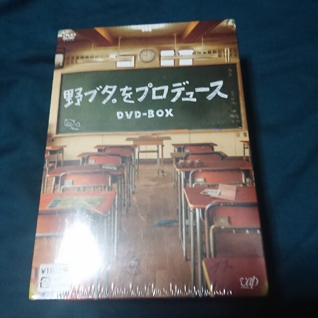 戸田恵梨香野ブタ。をプロデュース　DVD-BOX DVD