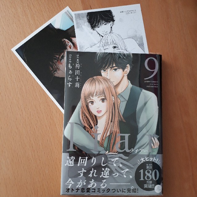 liar 9巻 ペーパー付き 袴田十莉 もぁらすの通販 By 白うさぎ Shop ラクマ liar 9巻 ペーパー付き 袴田十莉 もぁらすの通販 By 白うさぎ Shop ラクマ
