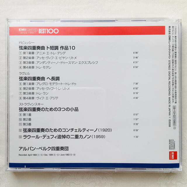 カルテット  アルバン・ベルク四重奏団 エンタメ/ホビーのCD(クラシック)の商品写真