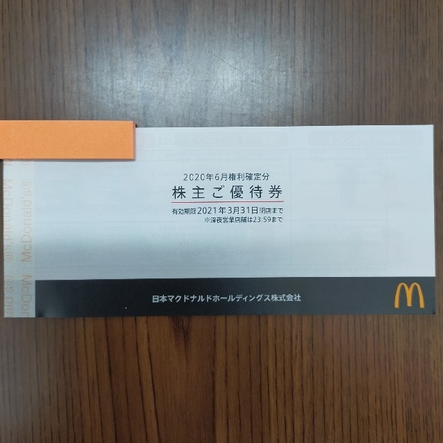 チケットマクドナルド 株主優待 ３冊