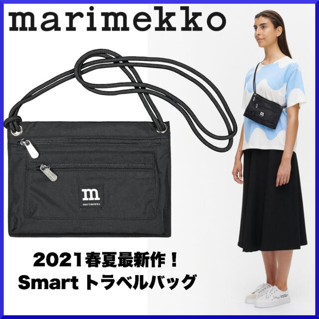 【2021SS】marimekko マリメッコ/ スマートトラベルバッグ | フリマアプリ ラクマ