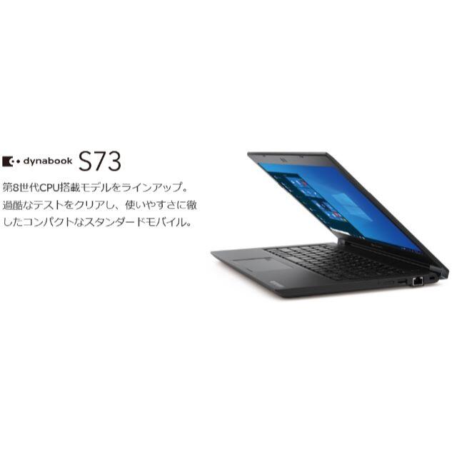 専用　dynabook S73/DP Win10Pro/Corei5-8250U