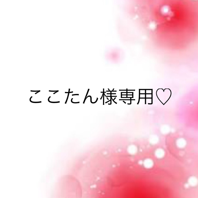 ここたん様専用♡ レディース レディース その他 mimikopoulos.gr