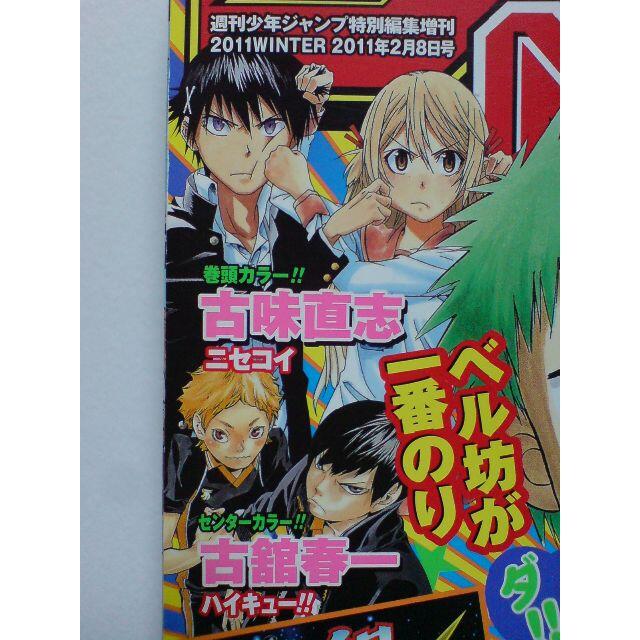 集英社 ハイキュー ニセコイ連載前読切掲載 少年ジャンプnext の通販 By Kazu S Shop シュウエイシャならラクマ