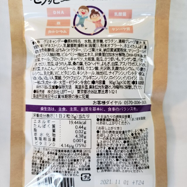 セノッピーグミ　ブドウ味 食品/飲料/酒の健康食品(その他)の商品写真