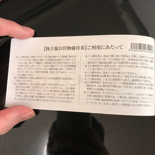 ヤマダデンキ（ヤマダ電機）株主優待25,000円分（500円×50枚）