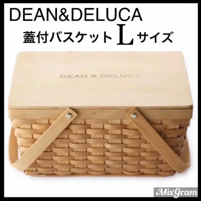 DEAN&DELUCA蓋つきバスケットL かごバック　旅行トートバック裁縫箱